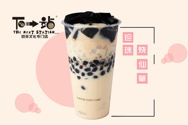 下一站奶茶產(chǎn)品圖2