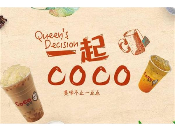 coco奶茶產品圖2