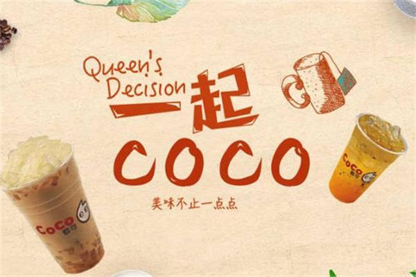 coco奶茶產品圖1