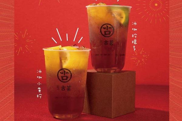 古茗奶茶產(chǎn)品圖2